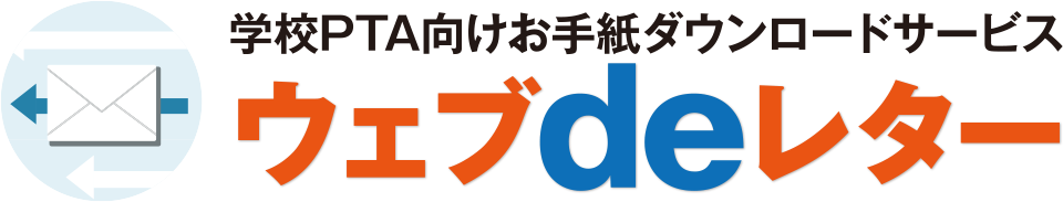 ウェブdeレターロゴ